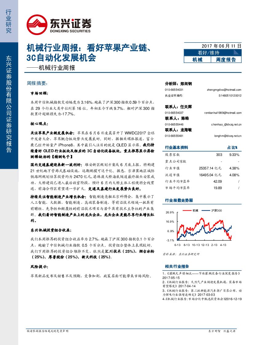 东兴证券：机械行业周报：看好苹果产业链、3C自动化发展机会