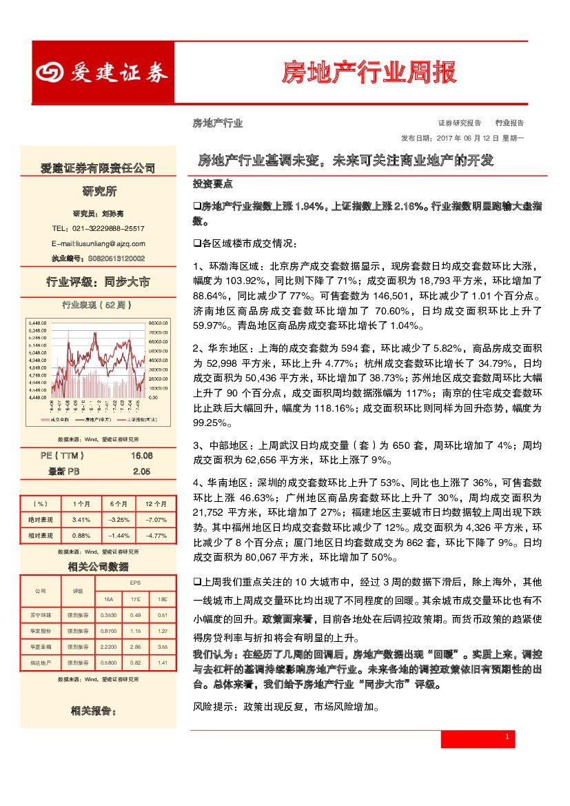 爱建证券：房地产行业周报：房地产行业基调未变，未来可关注商业地产的开发