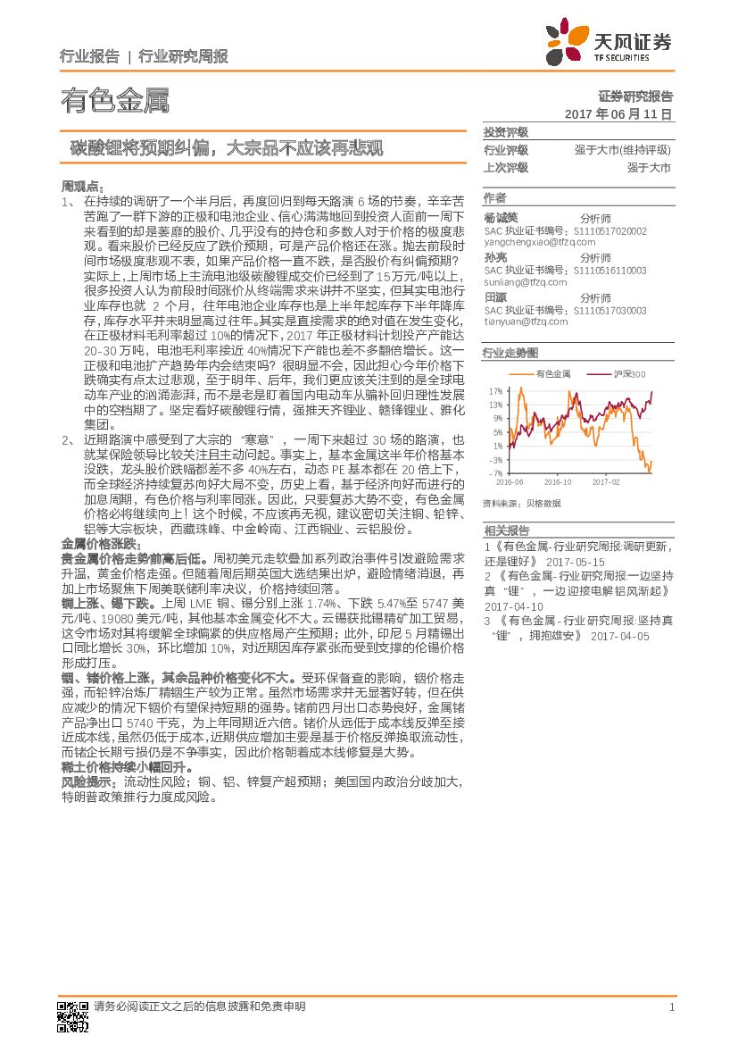 天风证券：有色金属行业研究周报：碳酸锂将预期纠偏，大宗品不应该再悲观