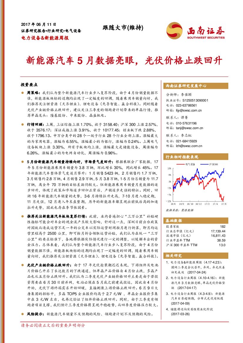西南证券：电力设备&新能行业周报：新能源汽车5月数据亮眼，光伏价格止跌回升