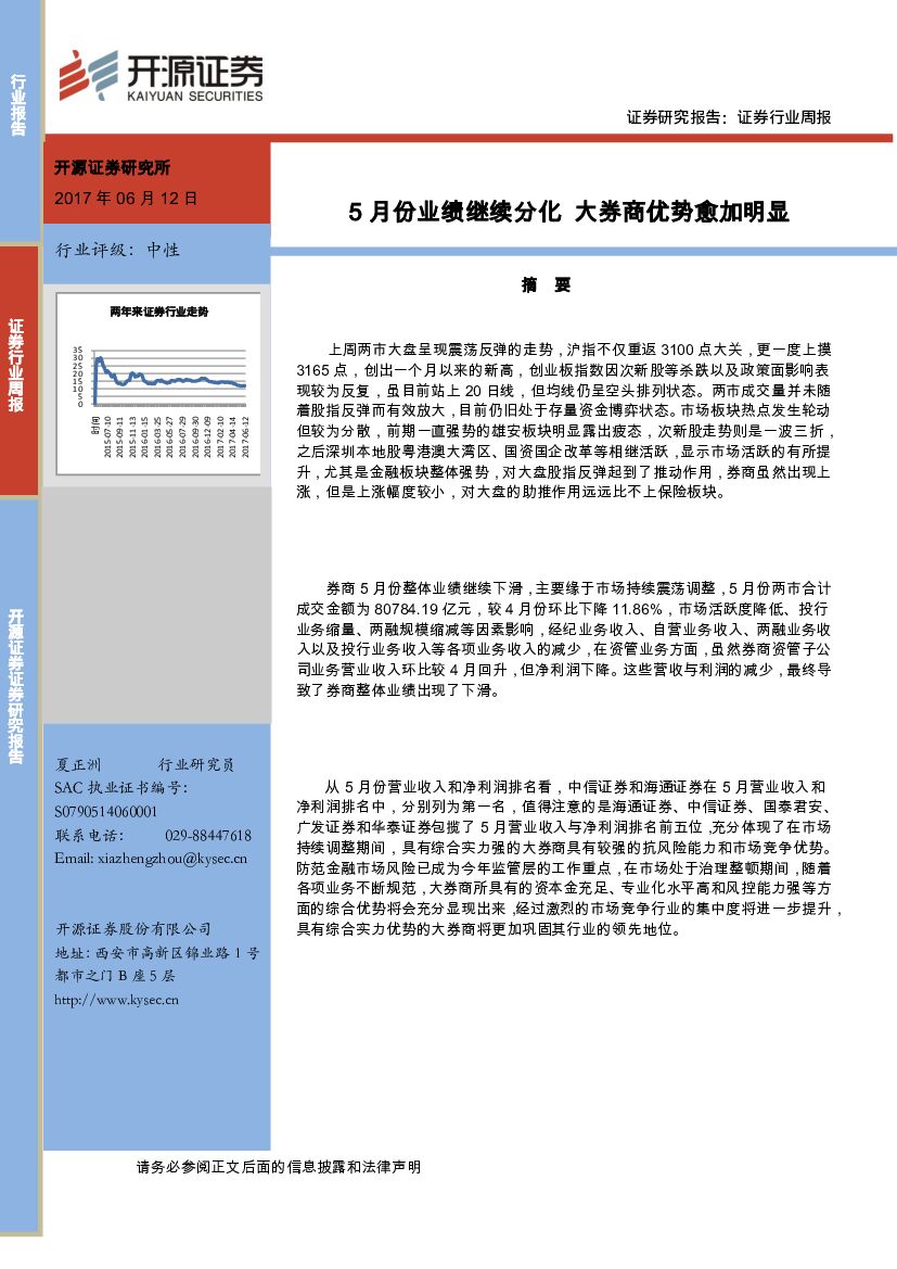 开源证券：证券行业周报：5月份业绩继续分化 大券商优势愈加明显