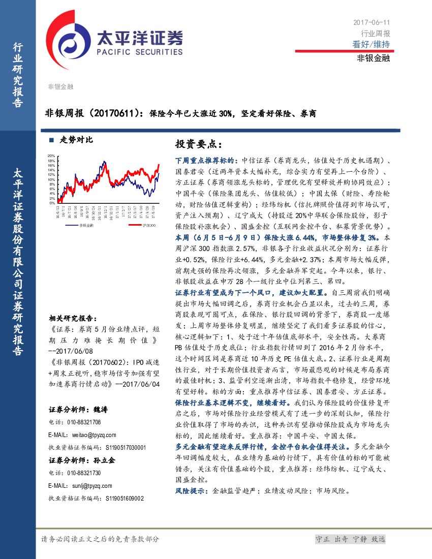 太平洋证券：非银周报：保险今年已大涨近30%，坚定看好保险、券商