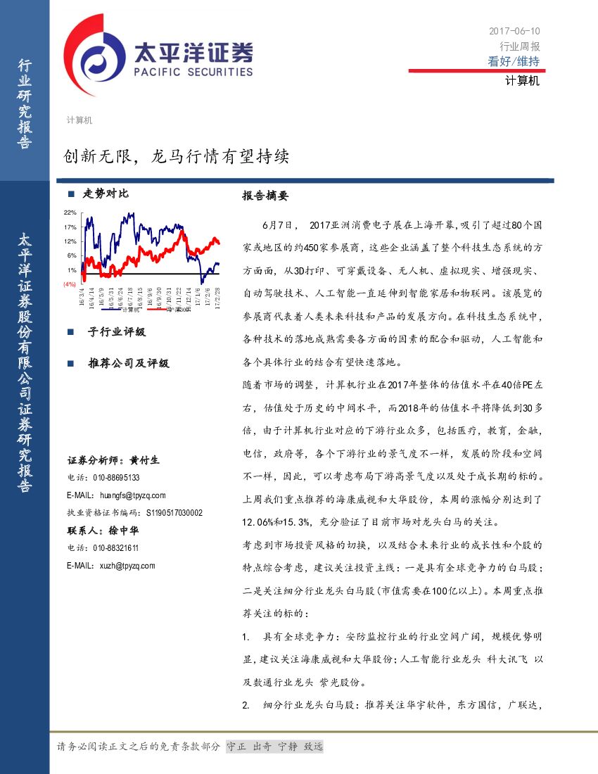太平洋证券：计算机行业周报：创新无限，龙马行情有望持续