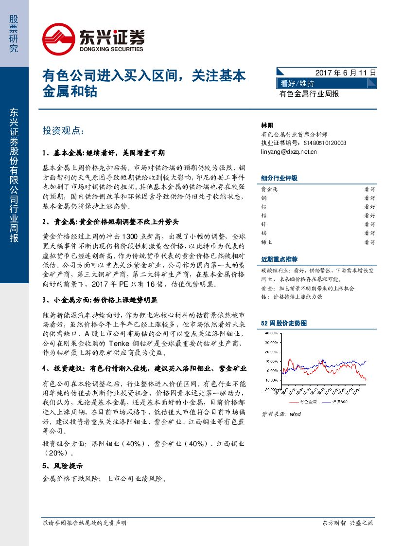 东兴证券：有色金属行业周报：有色公司进入买入区间，关注基本金属和钴