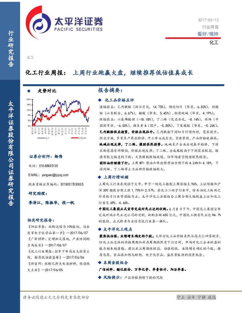 太平洋证券：化工行业周报：上周行业跑赢大盘，继续推荐低估值真成长