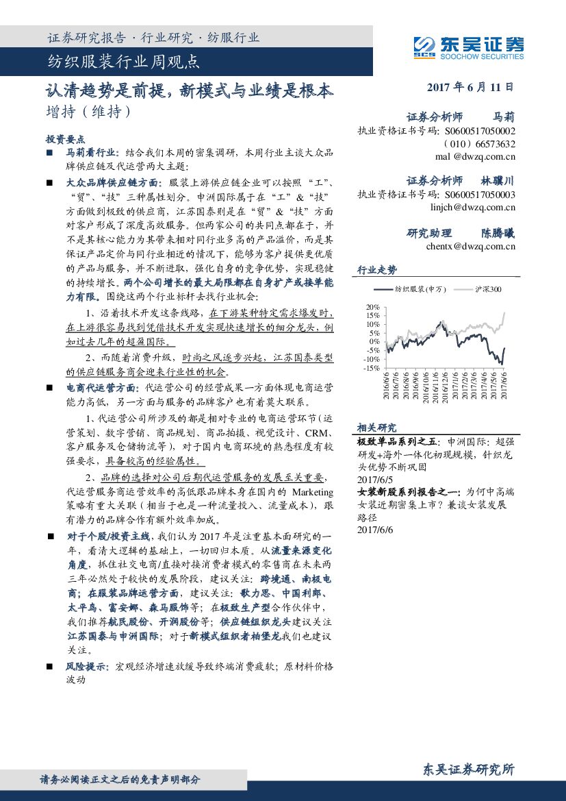 东吴证券：纺织服装行业周观点：认清趋势是前提，新模式与业绩是根本