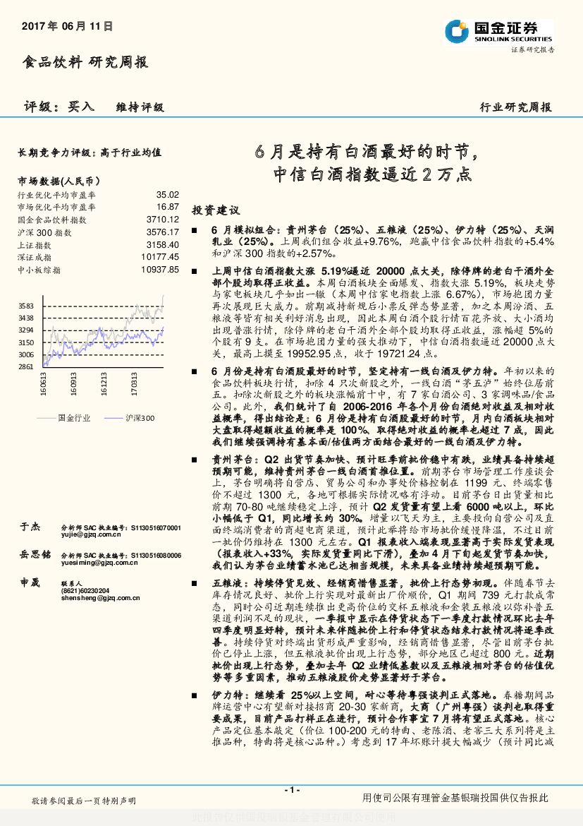 国金证券：食品饮料行业研究周报：6月是持有白酒最好的时节，中信白酒指数逼近2万点
