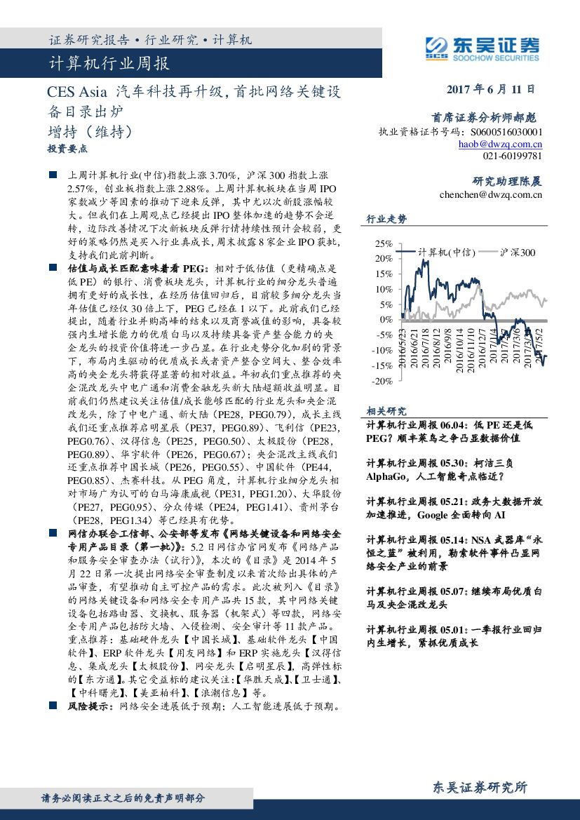 东吴证券：计算机行业周报：CES Asia汽车科技再升级，首批网络关键设备目录出炉