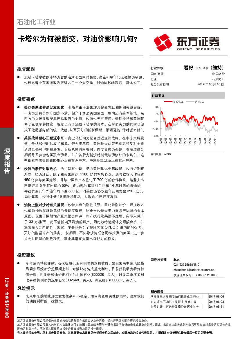 东方证券：石油化工行业：卡塔尔为何被断交，对油价影响几何？