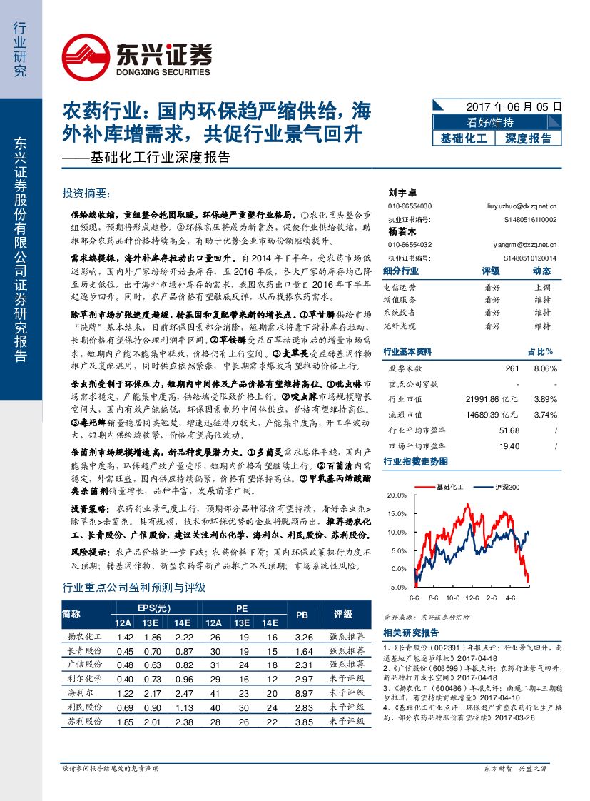 东兴证券：基础化工行业深度报告：农药行业：国内环保趋严缩供给，海外补库增需求，共促行业景气回升