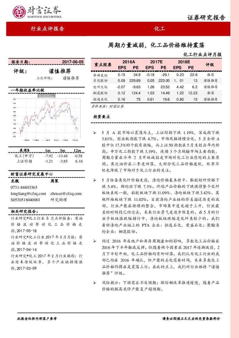 财富证券：化工行业点评月报：周期力量减弱，化工品价格维持震荡