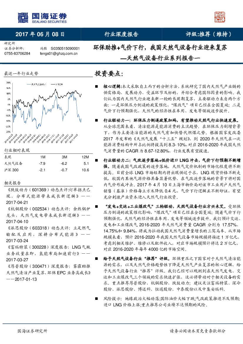 国海证券：天然气设备行业系列报告一：环保助推+气价下行，我国天然气设备行业迎来复苏