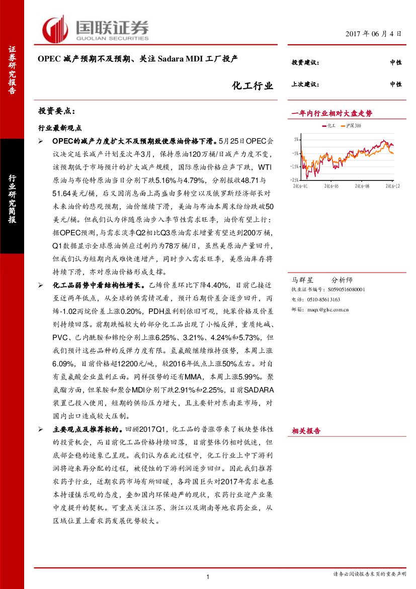 国联证券：化工行业：OPEC减产预期不及预期、关注Sadara MDI工厂投产