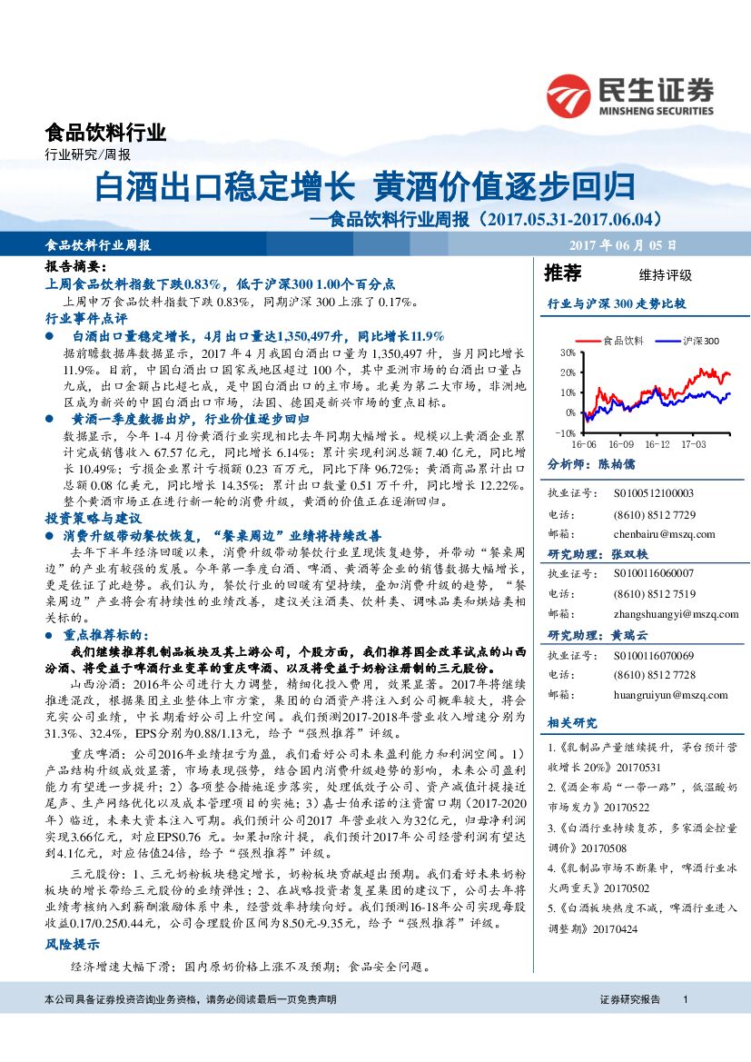 民生证券：食品饮料行业周报：白酒出口稳定增长 黄酒价值逐步回归