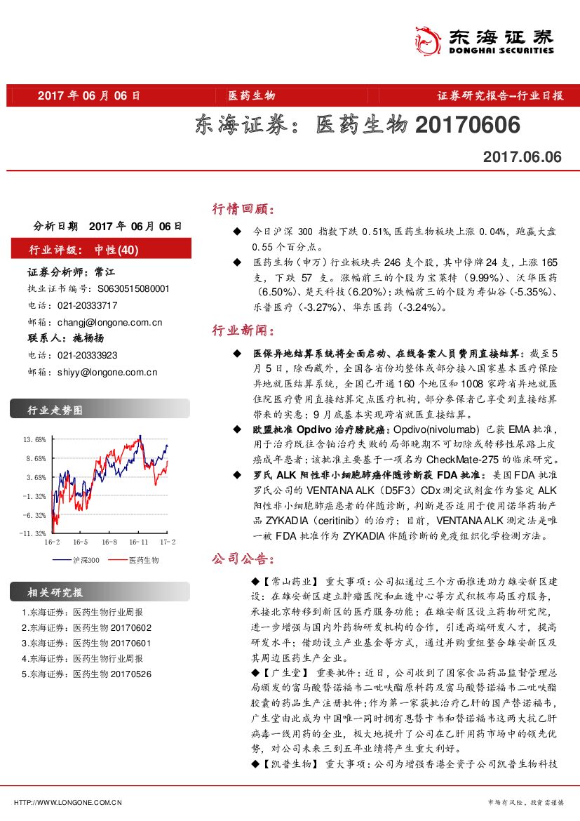 东海证券：医药生物行业日报