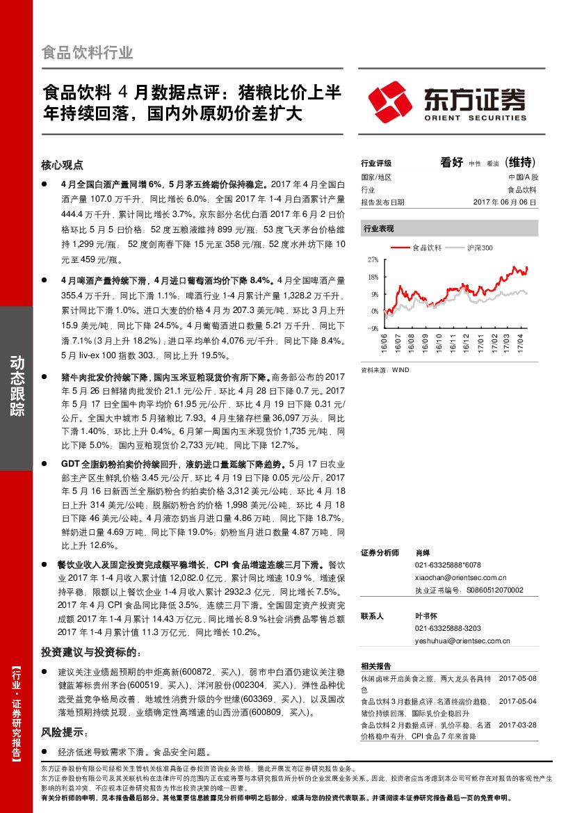 东方证券：食品饮料行业4月数据点评：猪粮比价上半年持续回落，国内外原奶价差扩大