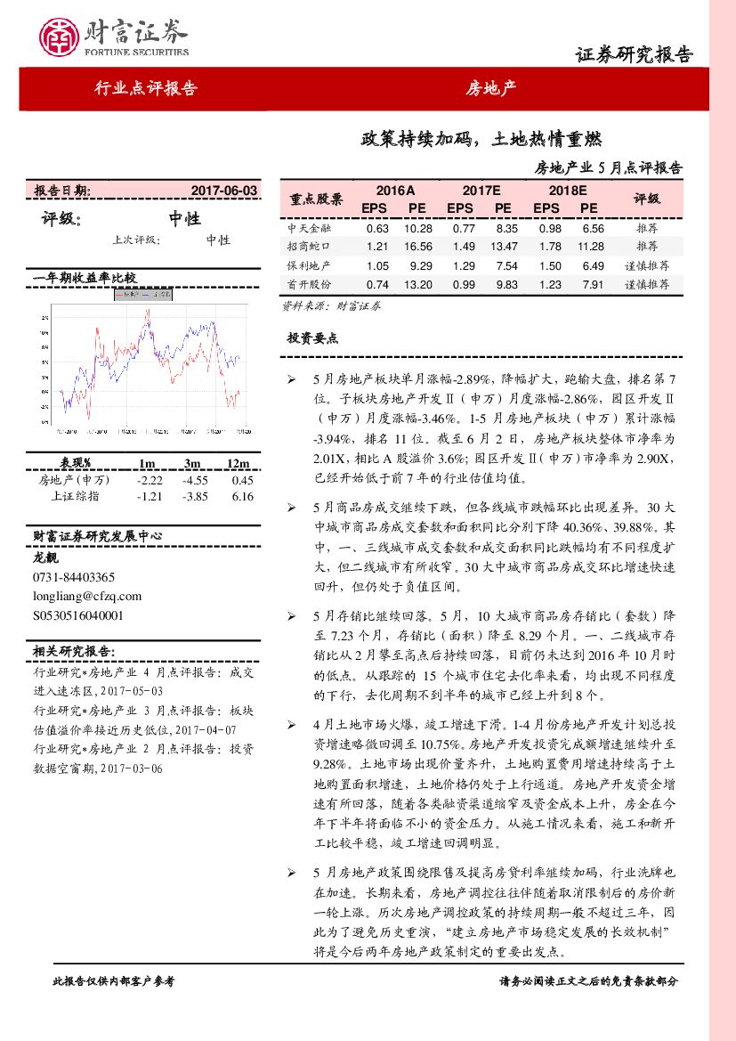 财富证券：房地产业5月点评报告：政策持续加码，土地热情重燃