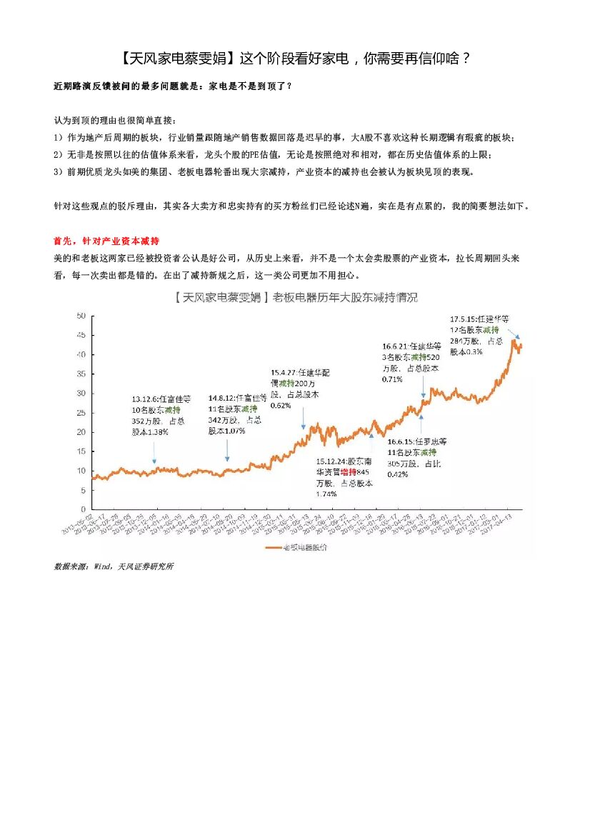 天风证券：【天风家电蔡雯娟】这个阶段看好家电，你需要再信仰啥？