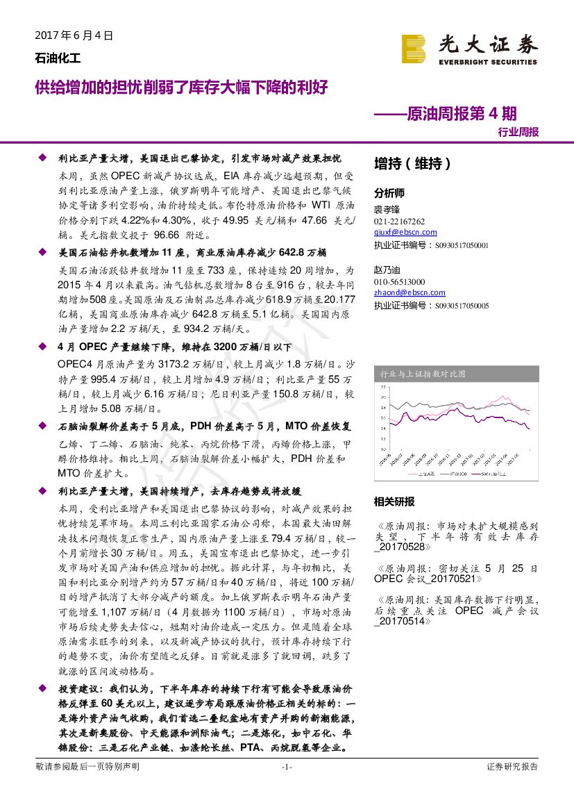 光大证券：原油周报第4期：供给增加的担忧削弱了库存大幅下降的利好