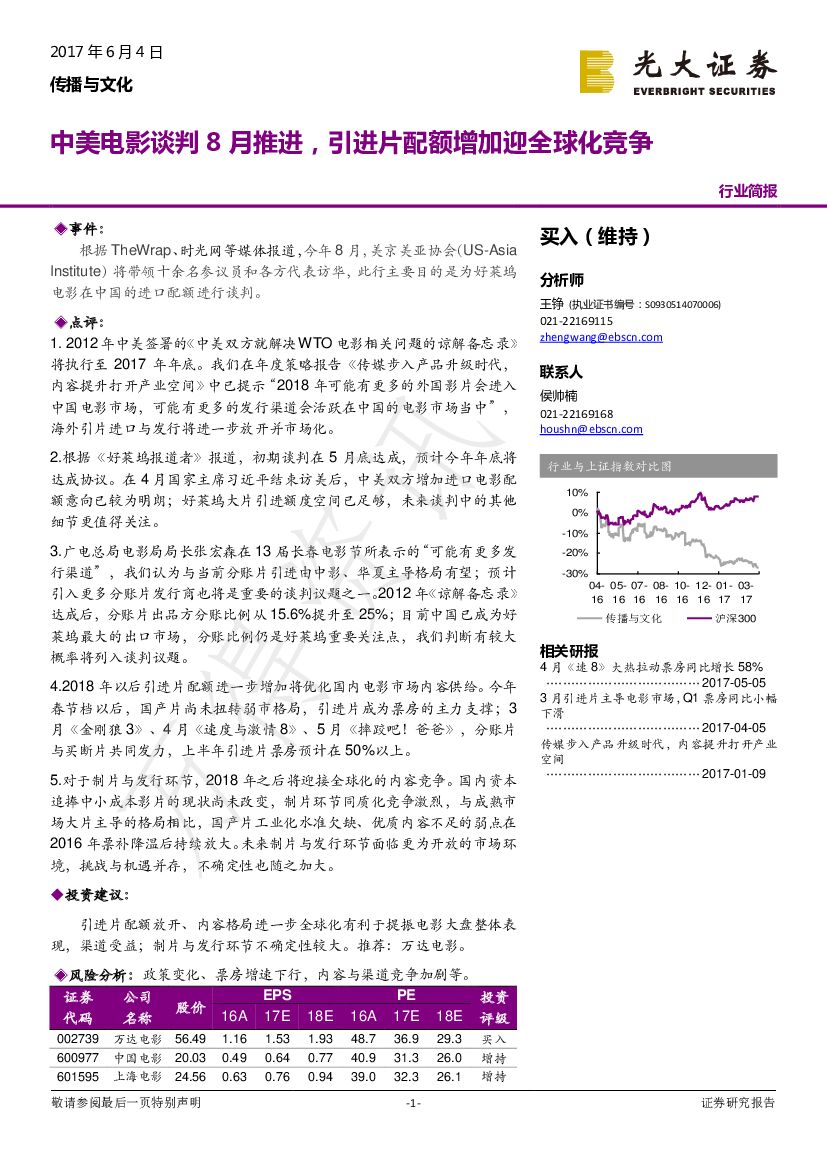 光大证券：传播与文化行业简报：中美电影谈判8月推进，引进片配额增加迎全球化竞争