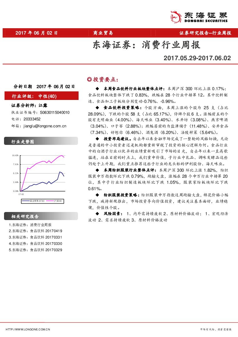 东海证券：消费行业周报