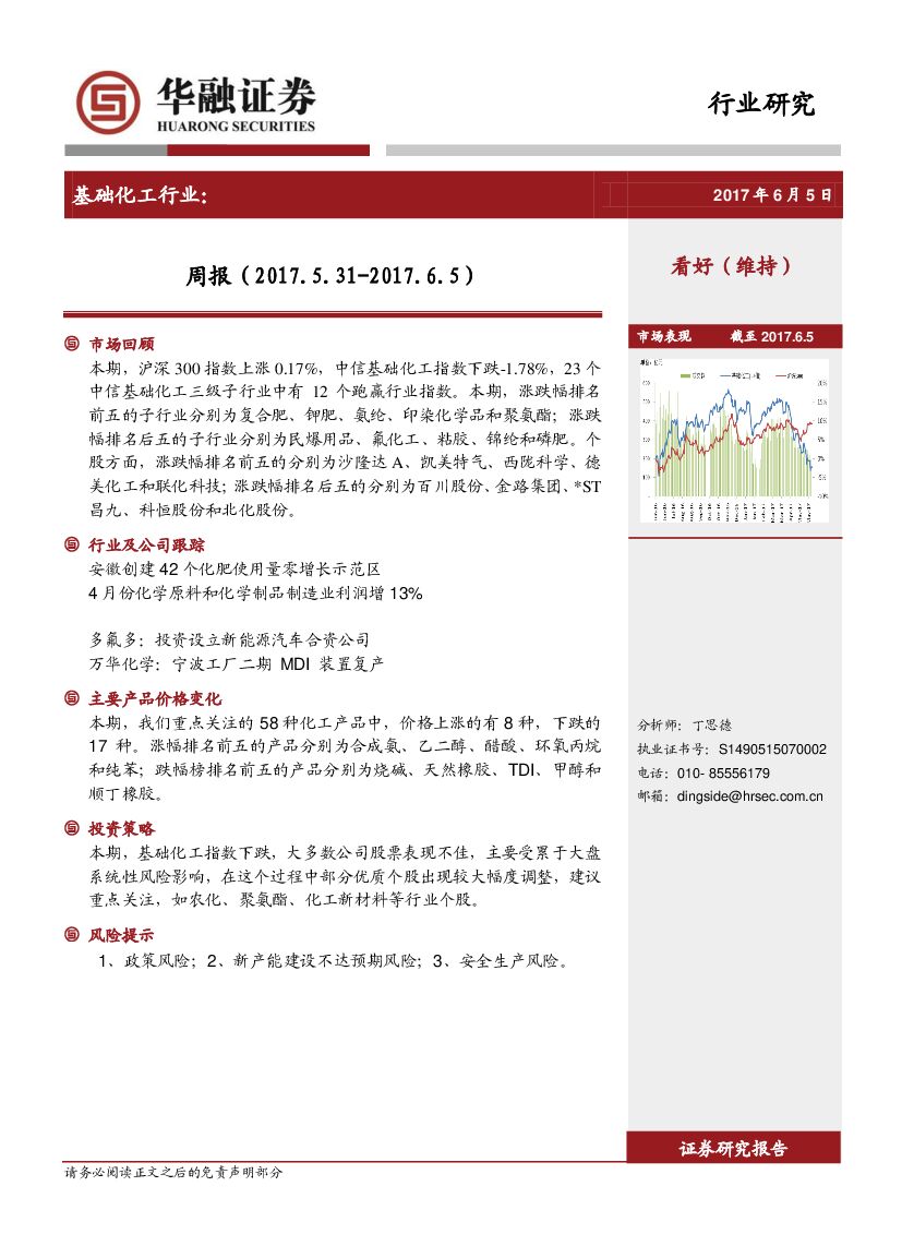 华融证券：基础化工行业周报
