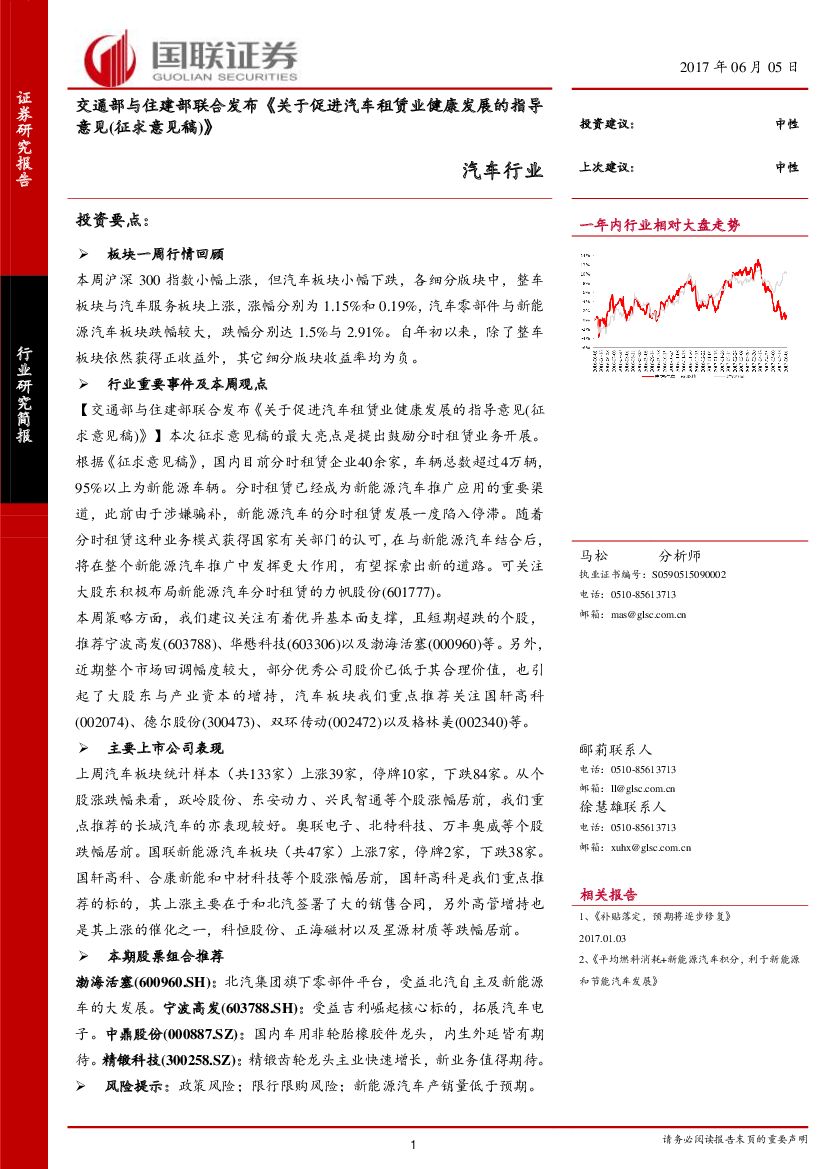 国联证券：汽车行业：交通部与住建部联合发布《关于促进汽车租赁业健康发展的指导意见(征求意见稿)》