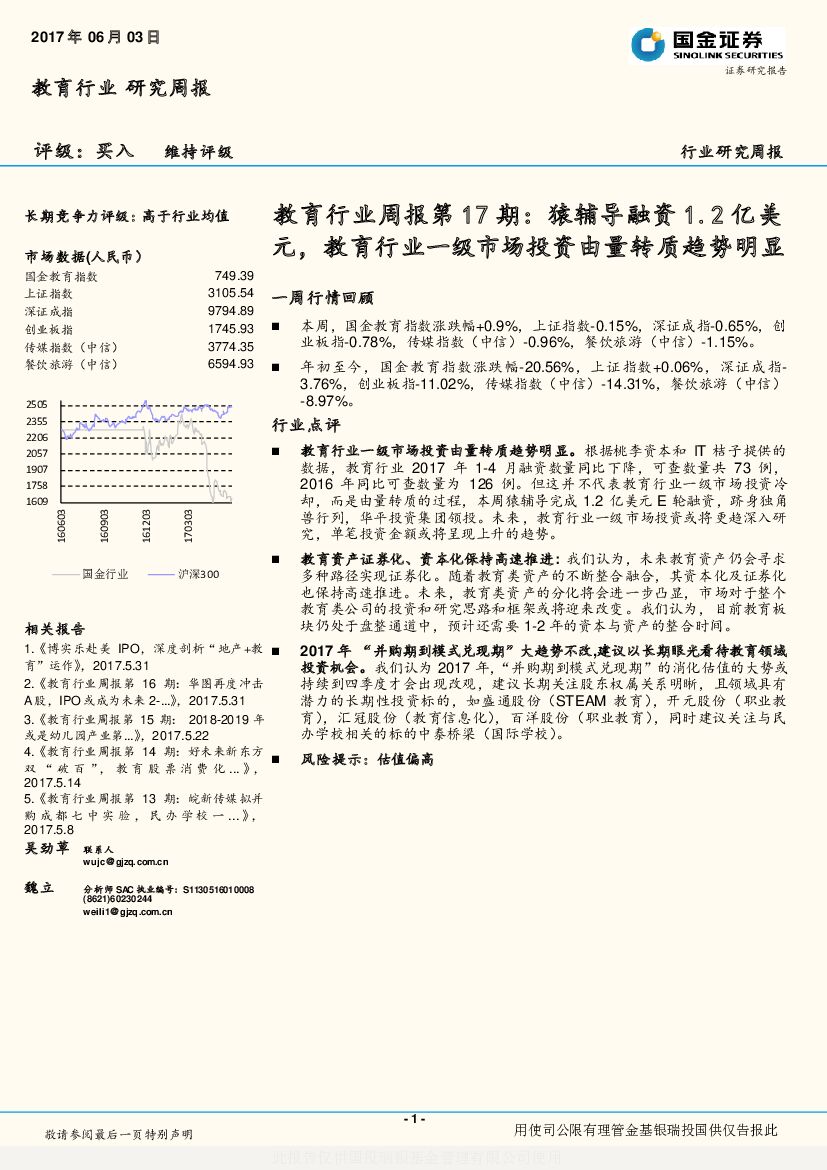 国金证券：教育行业周报第17期：猿辅导融资1.2亿美元，教育行业一级市场投资由量转质趋势明显