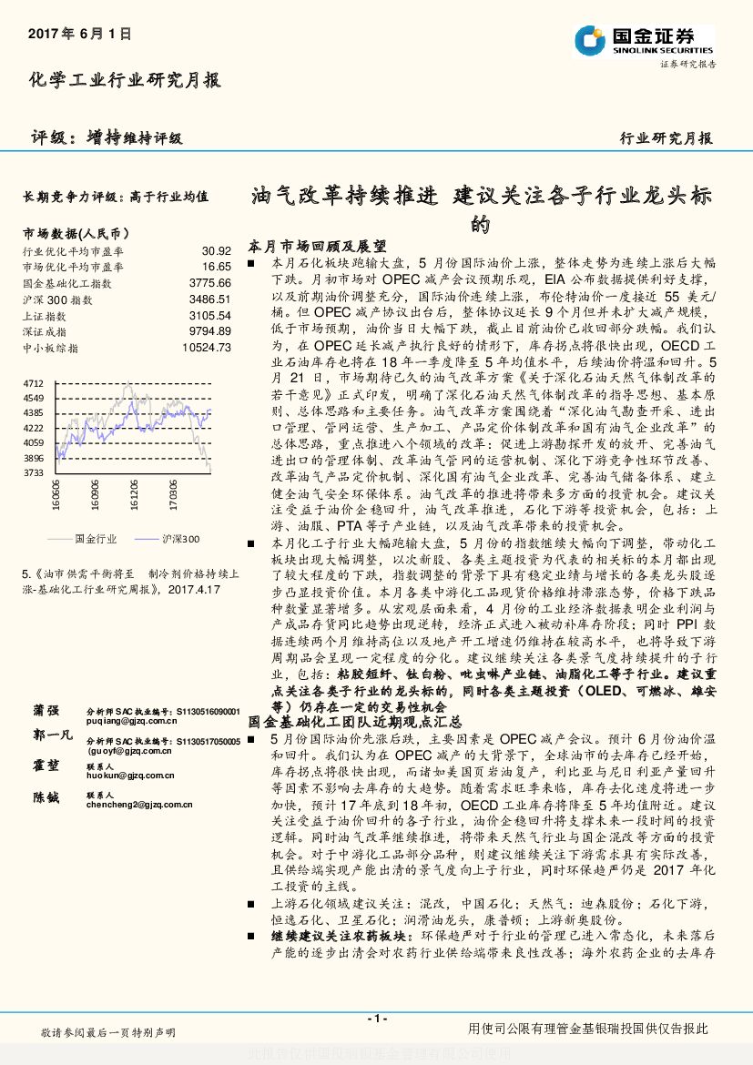 国金证券：化学工业行业研究月报：油气改革持续推进 建议关注各子行业龙头标的