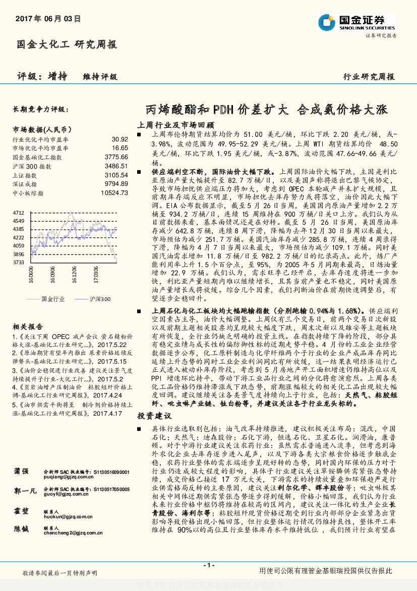 国金证券：国金大化工行业研究周报：丙烯酸酯和PDH价差扩大 合成氨价格大涨