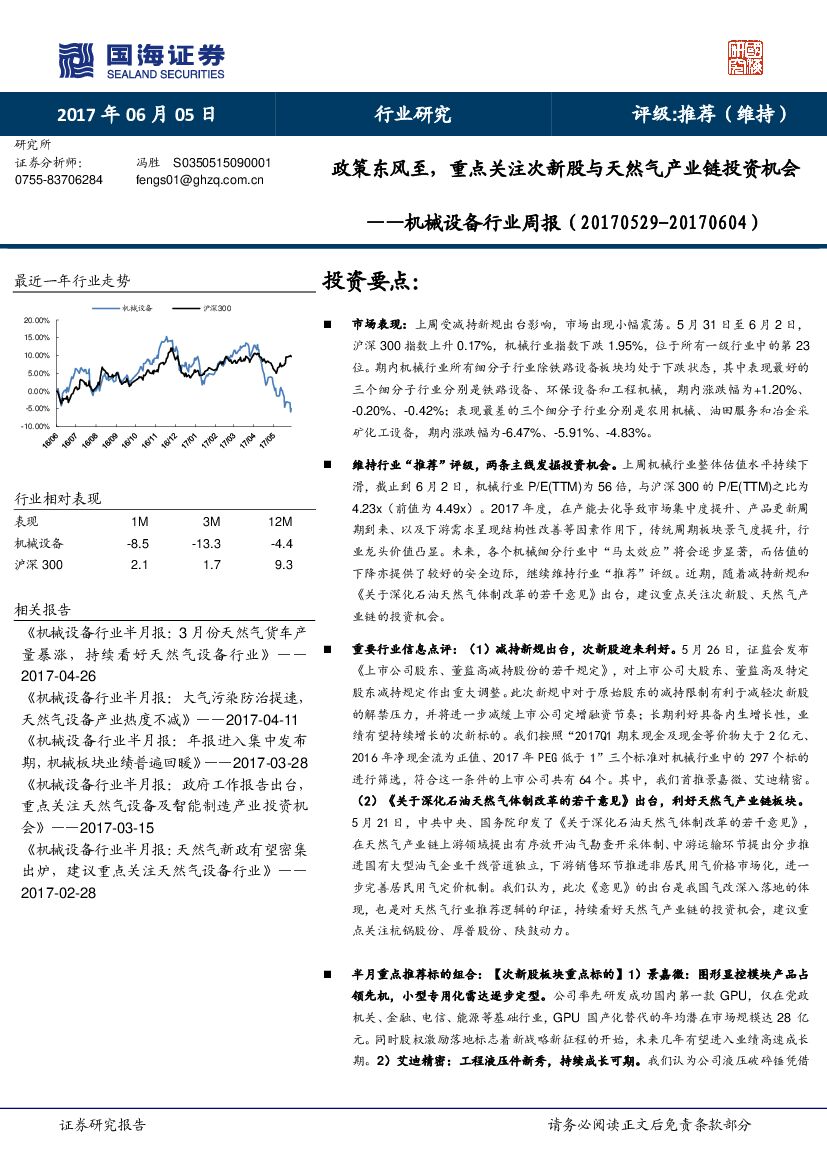 国海证券：机械设备行业周报：政策东风至，重点关注次新股与天然气产业链投资机会