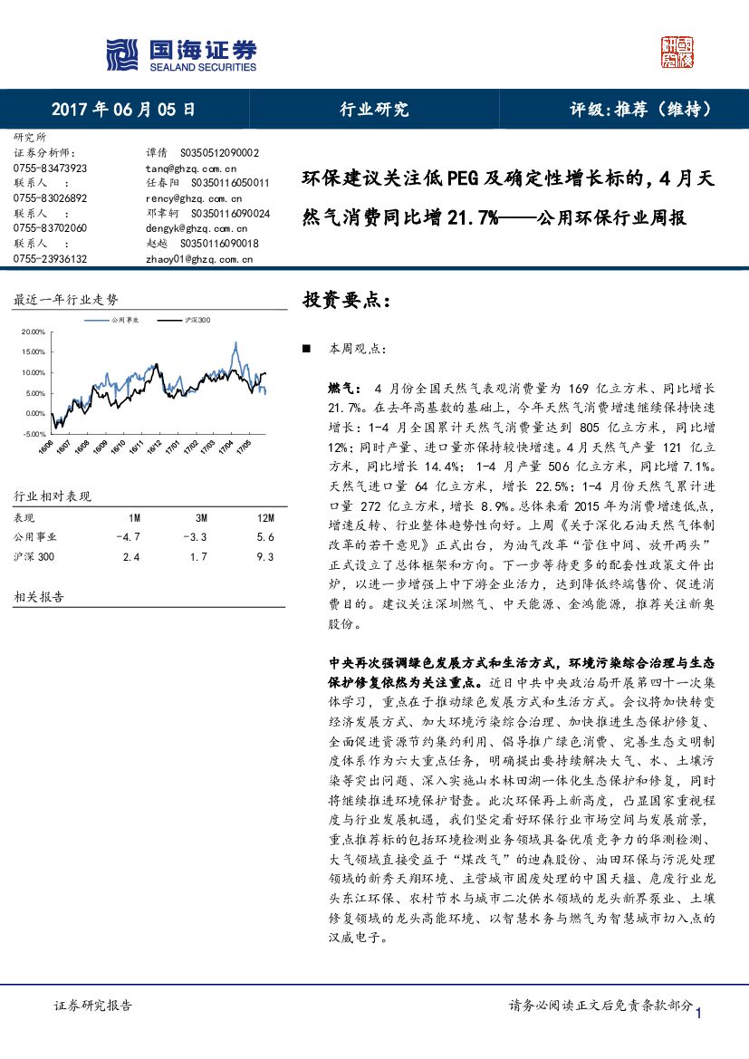 国海证券：公用环保行业周报：环保建议关注低PEG及确定性增长标的，4月天然气消费同比增 21.7%