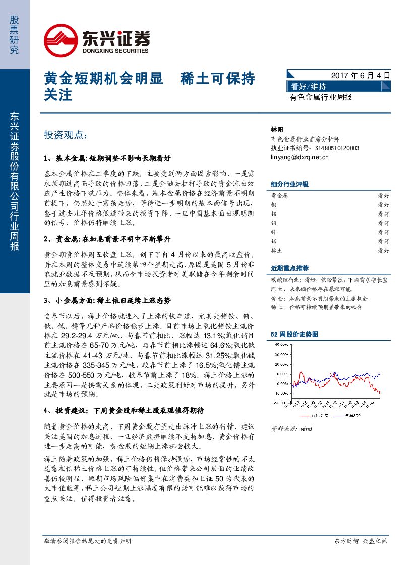 东兴证券：有色金属行业周报：黄金短期机会明显 稀土可保持关注