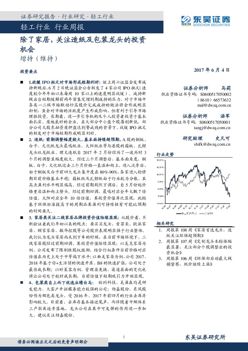 东吴证券：轻工行业行业周报：除了家居，关注造纸及包装龙头的投资机会