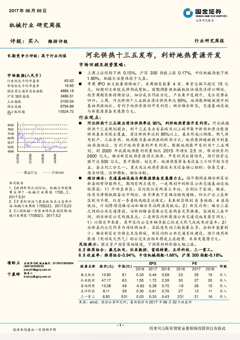 国金证券：机械行业研究周报：河北供热十三五发布，利好地热资源开发