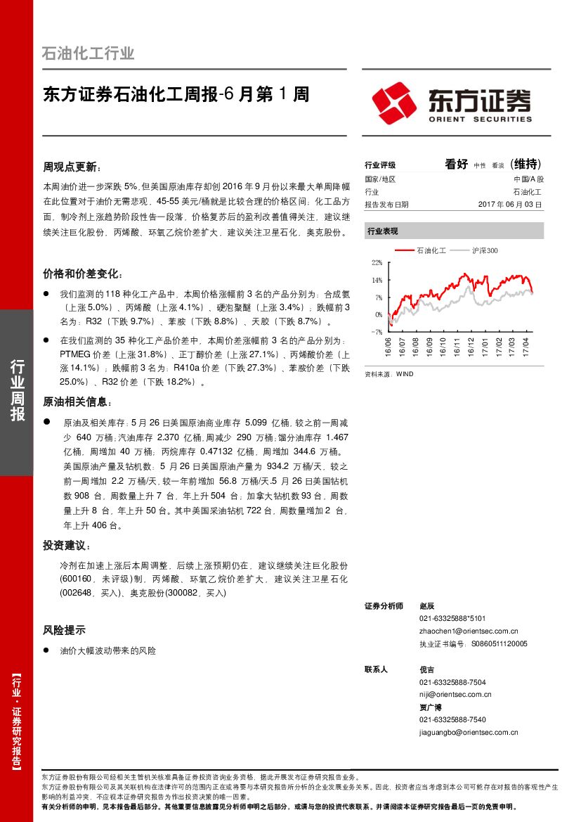 东方证券：石油化工周报