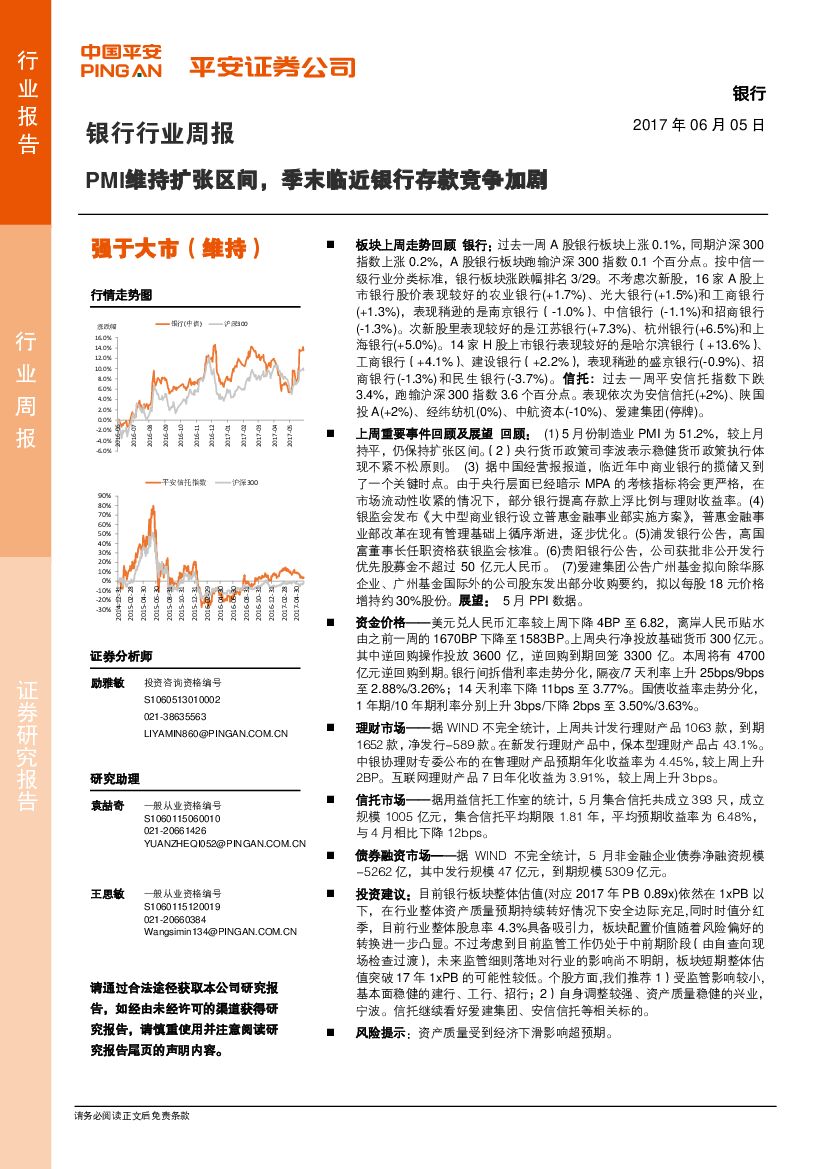 平安证券：银行行业周报：PMI维持扩张区间，季末临近银行存款竞争加剧