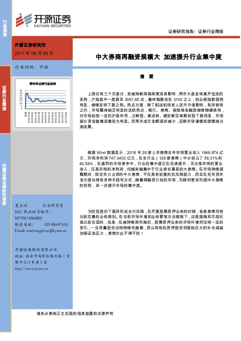 开源证券：证券行业周报：中大券商再融资规模大 加速提升行业集中度