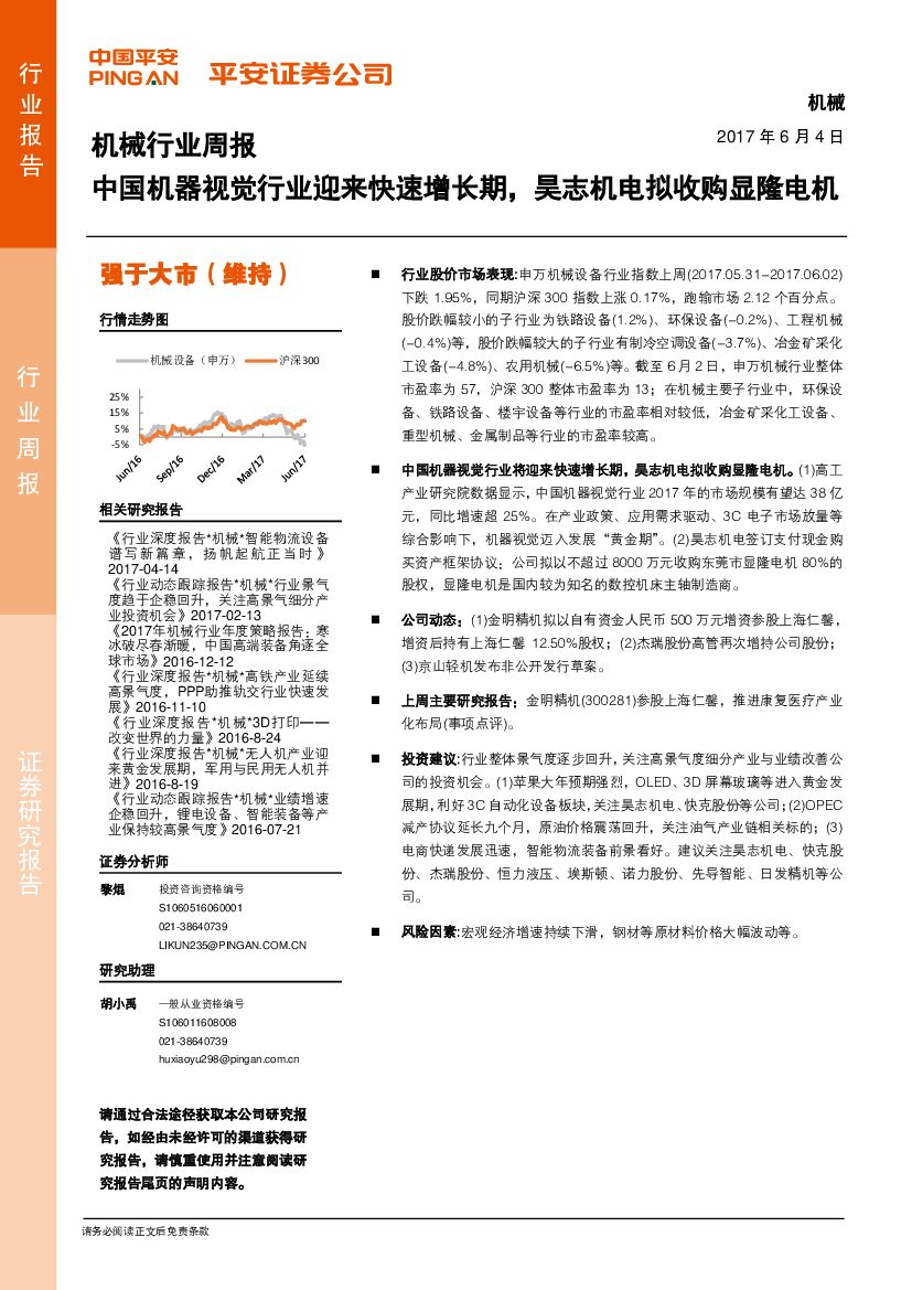 平安证券：机械行业周报：中国机器视觉行业迎来快速增长期，昊志机电拟收购显隆电机