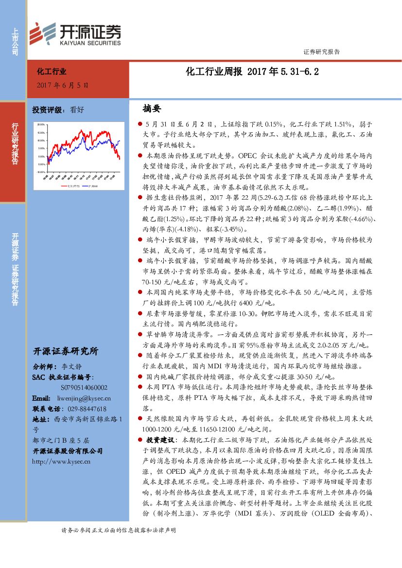 开源证券：化工行业周报