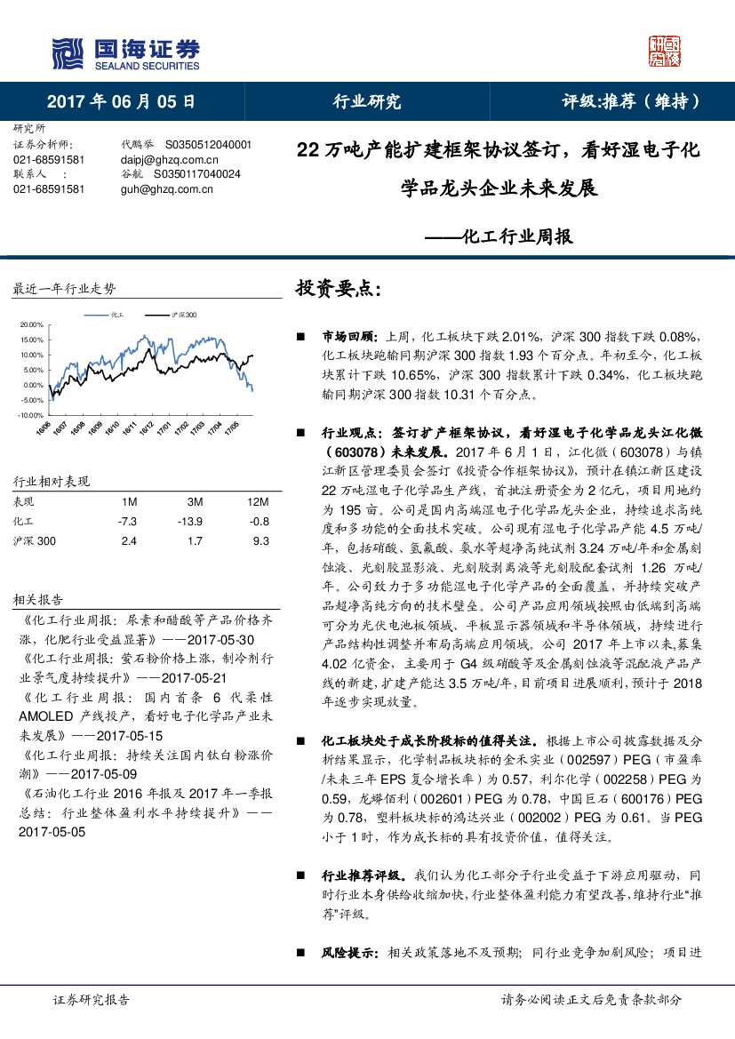 国海证券：化工行业周报：22万吨产能扩建框架协议签订，看好湿电子化学品龙头企业未来发展