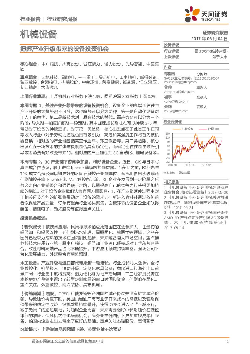 天风证券：机械设备行业研究周报：把握产业升级带来的设备投资机会