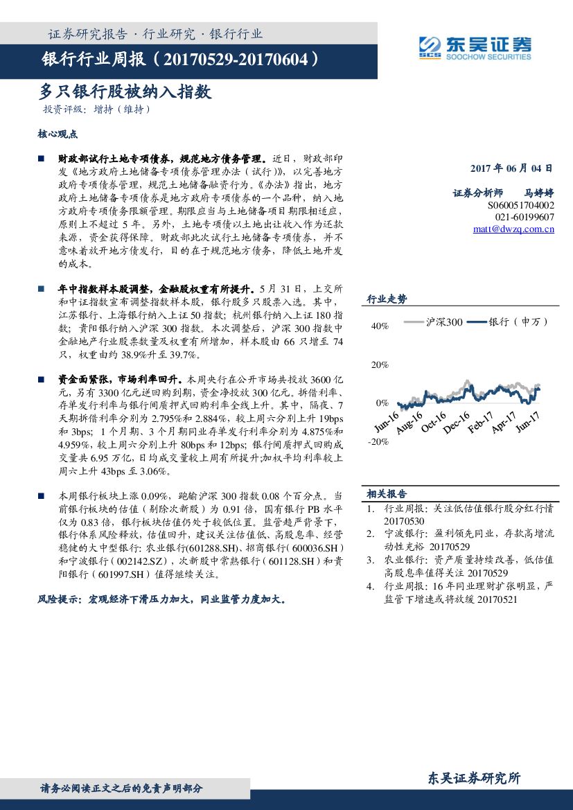 东吴证券：银行行业周报：多只银行股被纳入指数