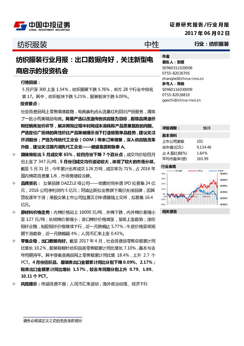 中投证券：纺织服装行业月报：出口数据向好，关注新型电商启示的投资机会