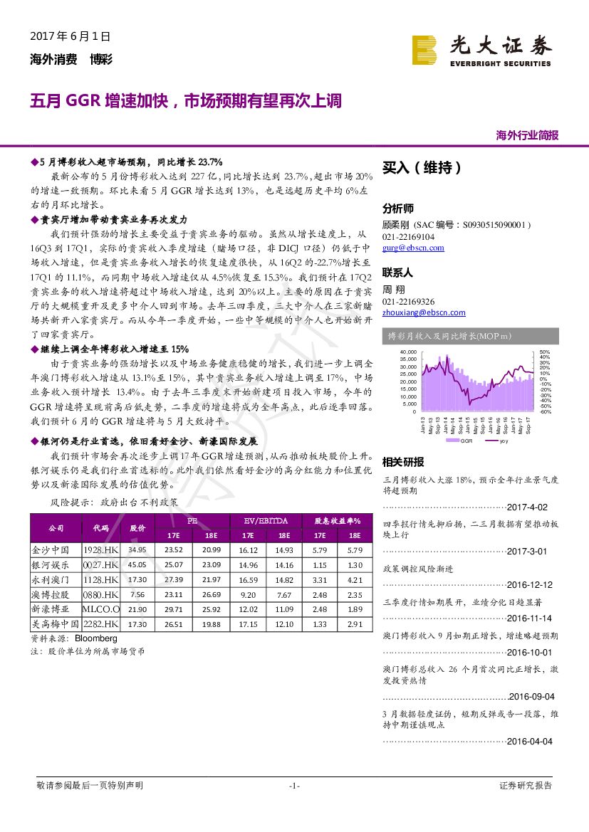 光大证券：博彩行业：五月GGR 增速加快，市场预期有望再次上调