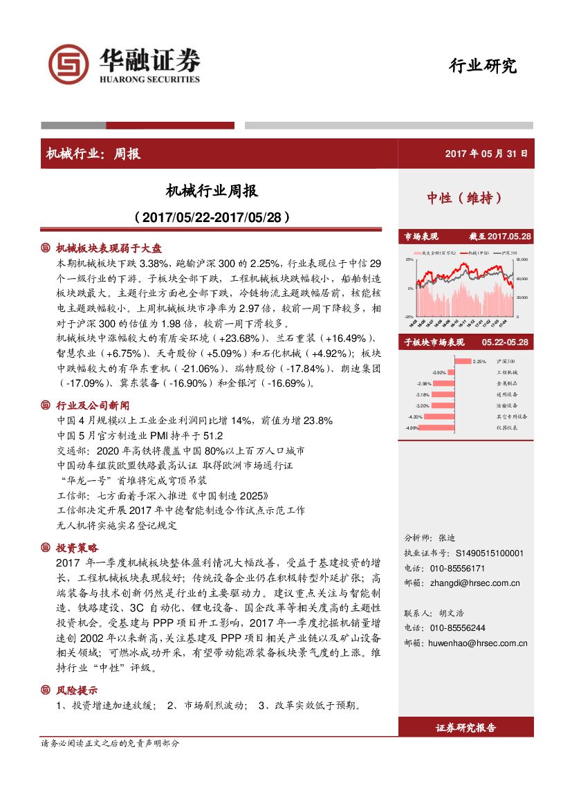 华融证券：机械行业周报