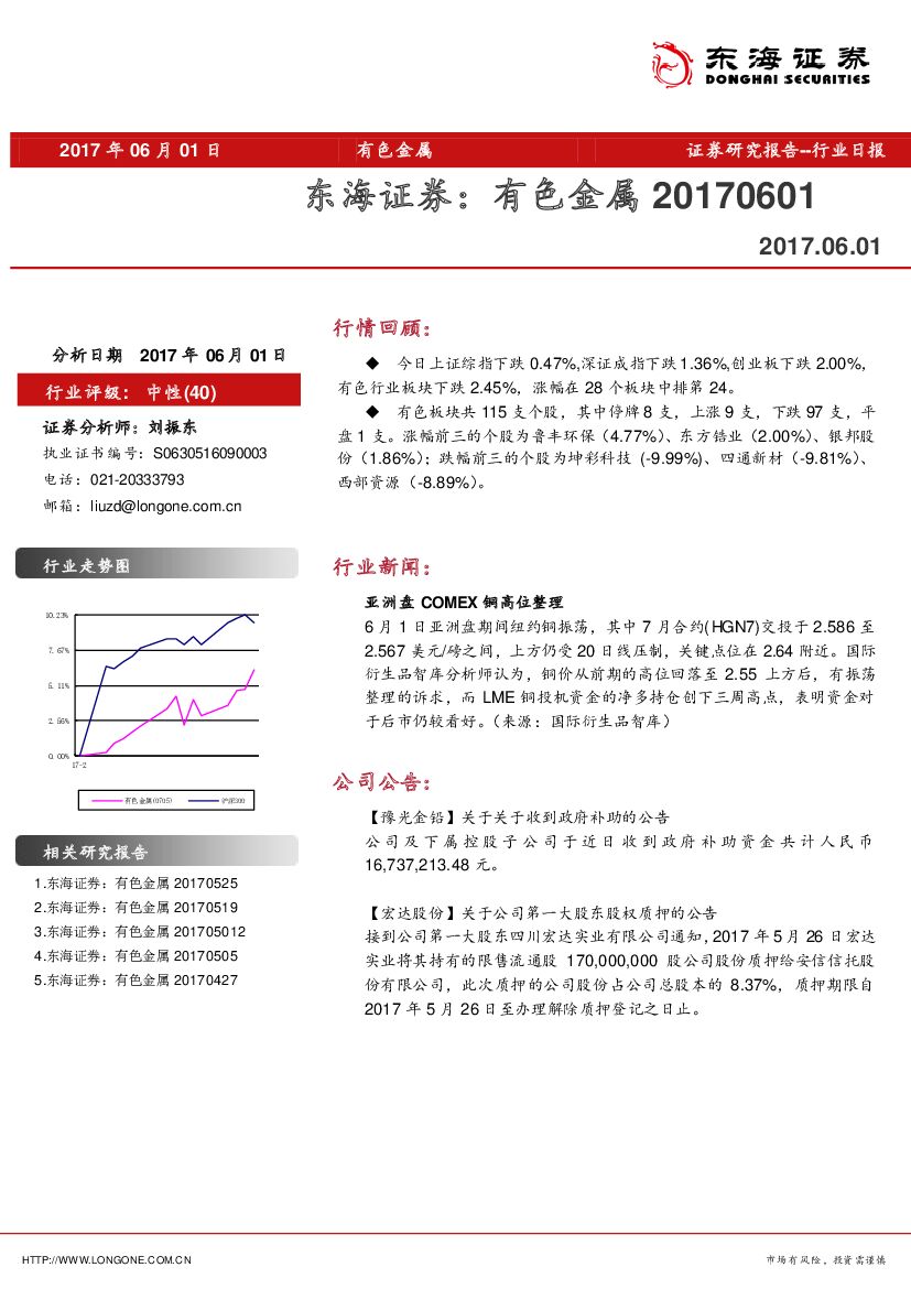 东海证券：有色金属行业日报