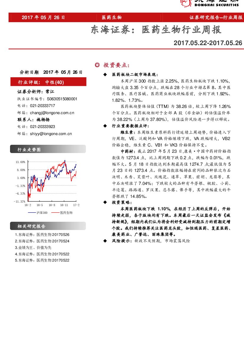 东海证券：医药生物行业周报