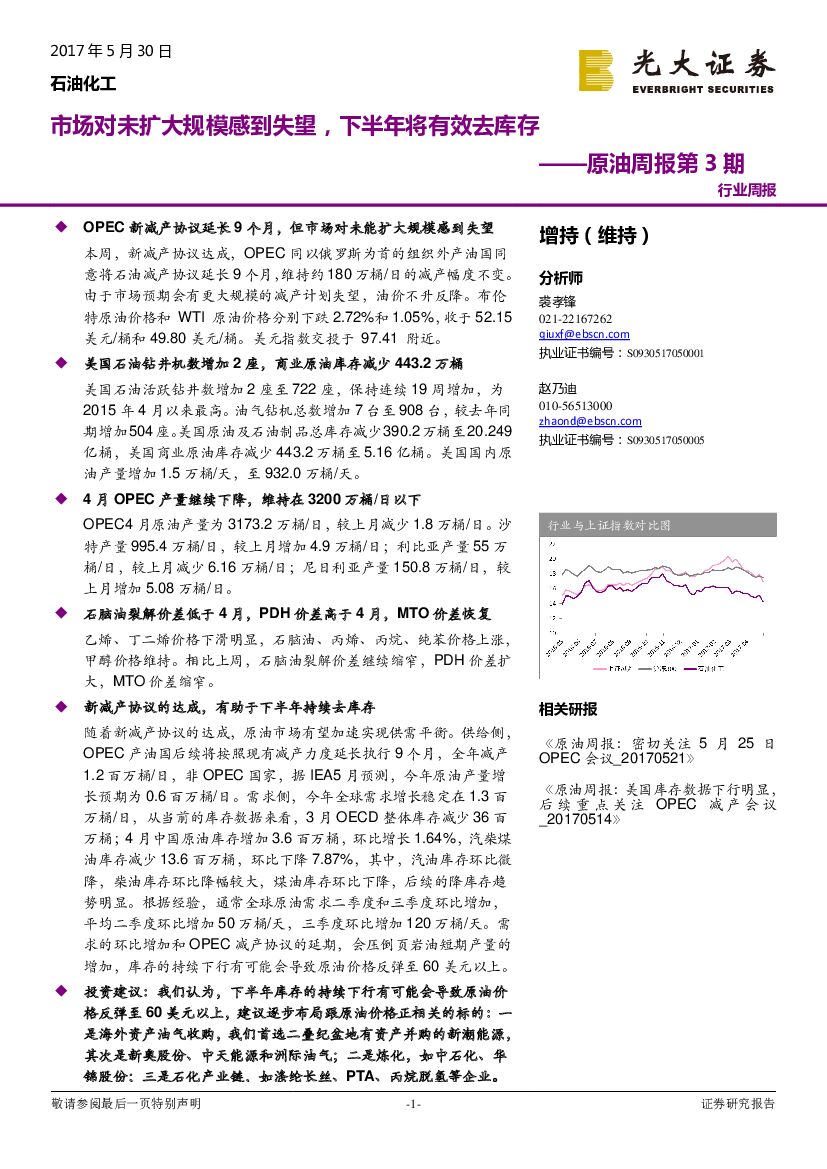 光大证券：原油周报第3期：市场对未扩大规模感到失望，下半年将有效去库存