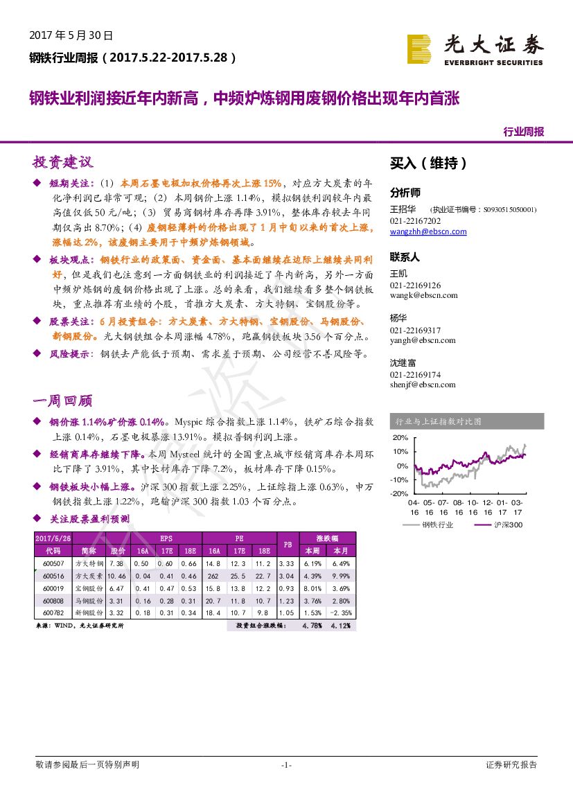 光大证券：钢铁行业周报：钢铁业利润接近年内新高，中频炉炼钢用废钢价格出现年内首涨